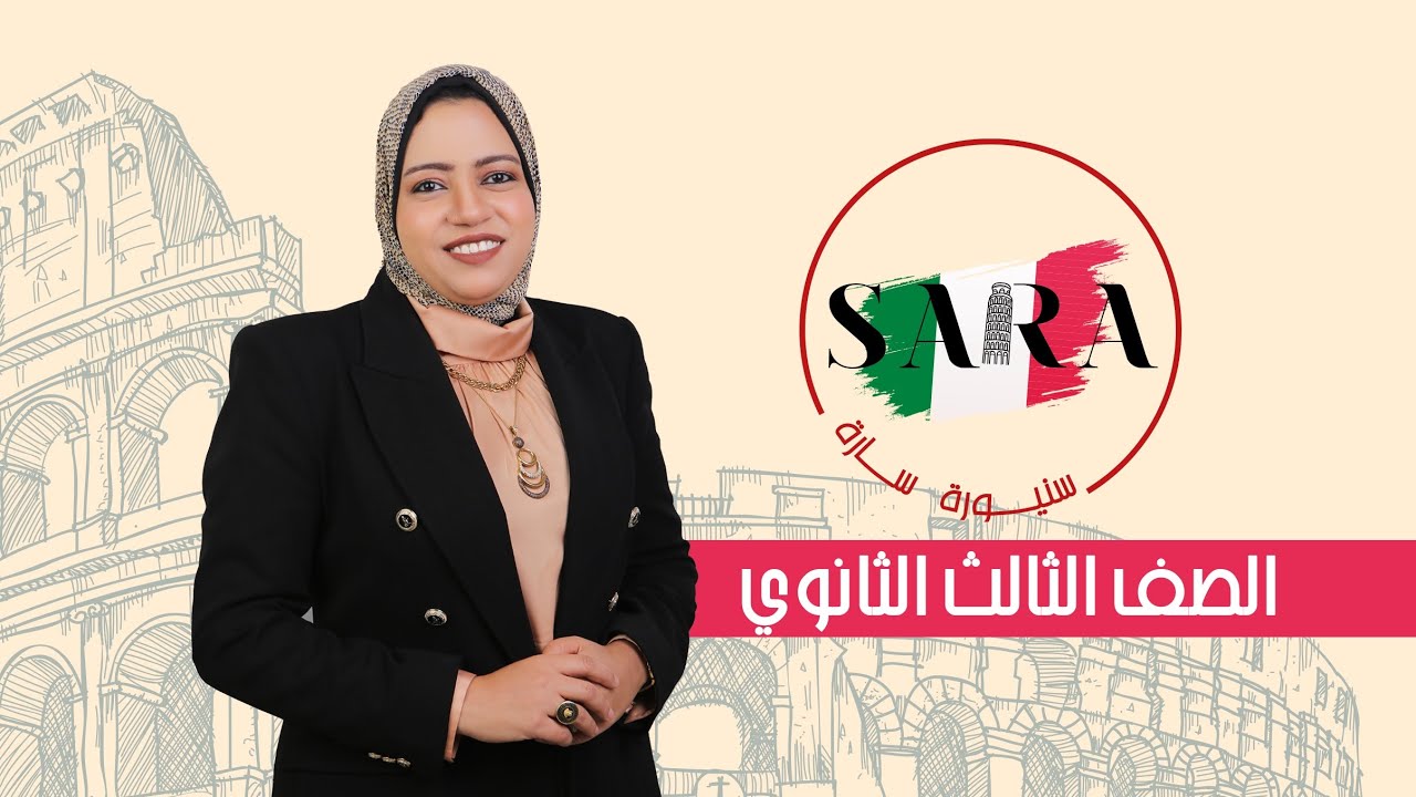 حل جمل المواقف على الوحدة الاولى للصف الثالث الثانوى من كتاب ايطاليانو ٢٠٢٣