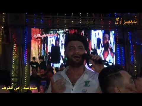 حاله للنجم احمد عامر والموسيقار محمدعبدالسلام من فرحه رامي المقرف مكتب حفلات المعصراوي 01098958008 