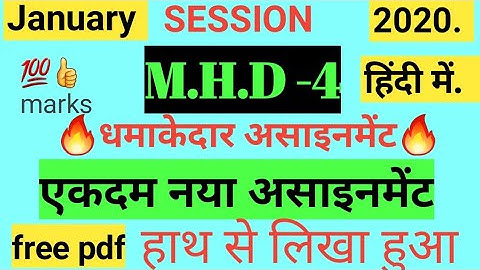 #IGNOU| M.H.D|-4| 2020 JANUARY SESSION SOLVED ASSIGNMENT| FREE PDF| FRONT PAGE HAND WRITTEN |
