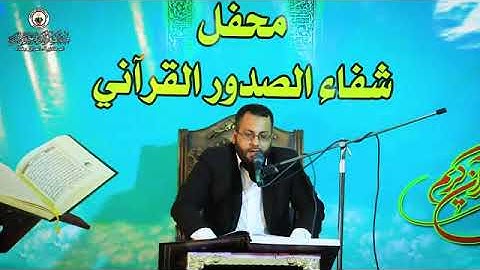 القارئ قيصر الدجيلي(ياأيها الذين آمنوا استعينوا بالصبر والصلاة ) ترقبوا التلاوة الكاملة