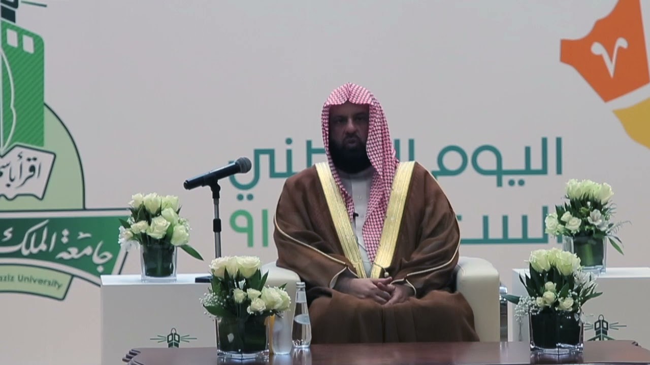 محاضرة بعنوان: دور الأمن الفكري في بناء المواطن الصالح لمعالي الشيخ.د/ عبدالرحمن بن عبدالله السند