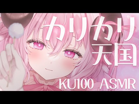【ASMR/KU100】睡眠導入♡脳がゾクゾクしちゃうリアルな耳穴お掃除┊竹耳かき,極上音質,EarCleaning,RelaxForSleep,Binaural￤羊娘めめ