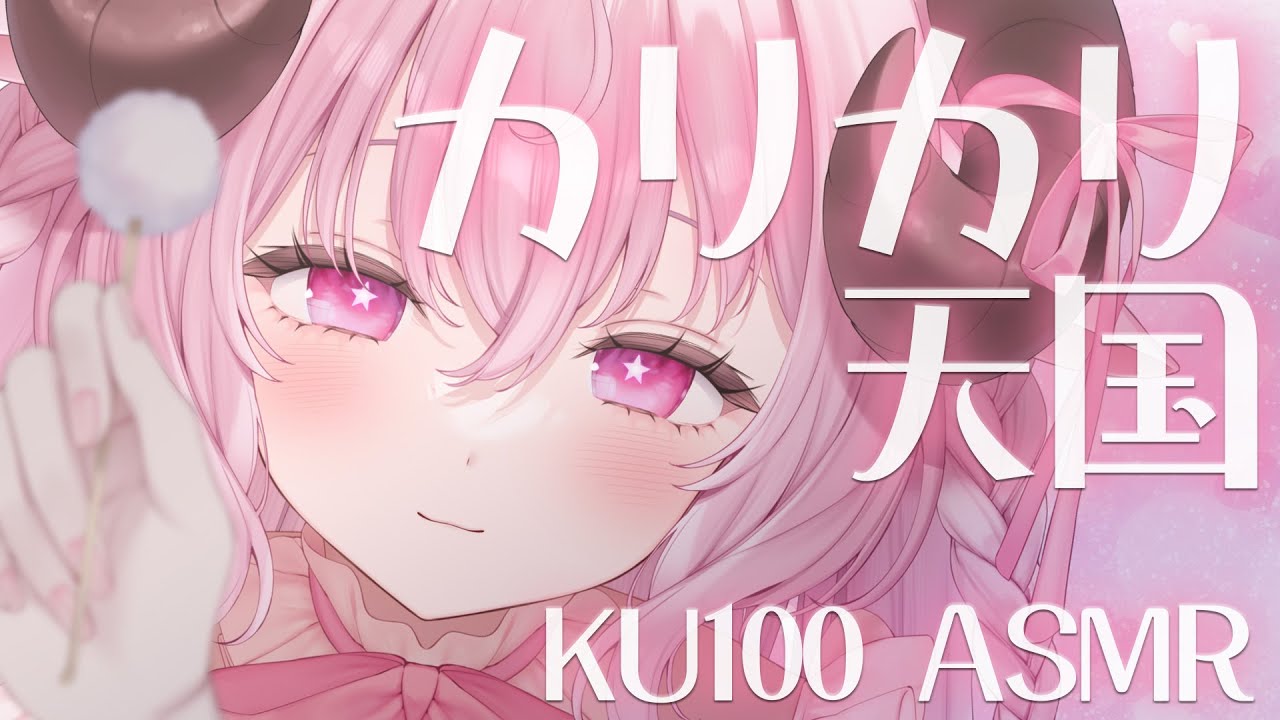 ASMR/KU100】ゾクゾクっ♡脳がよろこぶリアルな耳穴お掃除┊竹耳かき