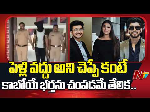 Pune Ketan Mur*der Case: Siya Goyal Confesses the Actual Truth During Police Interrogation | NTV - NTVTELUGU