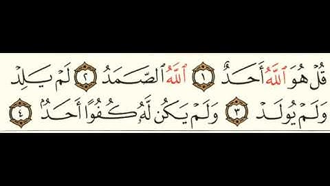 112 سورة الإخلاص بصوت الشيخ محمود على البنا مع قراءة الآيات