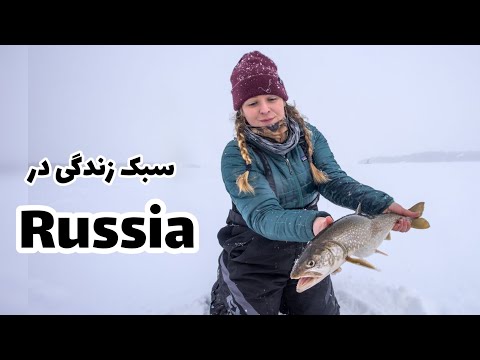 تصویری: چگونه در بازی ماهیگیری روسیه پول بدست آوریم