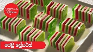 ජල ලයරස - Episode 472 - Jelly Layers