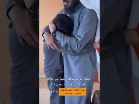 فيديو معلم يفاجئ طلابه بزيارة خاصة بعد نقله من المدرسة فكانت هذه ردة فعلهم
