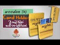 How To Make a Wooden Card Holder | DIY Card Holder | Cigaret Holder | Step By Step Clear Tutorial