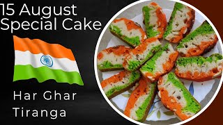 INDEPENDENCE DAY Theme Cake | Tricolour Eggless Cake | 15 August Special | Har Ghar Tiranga Special