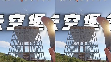 你也能像我一樣建造起自己的天國！Steam熱門游戲Rust失控進化中，你可以與千人聯機，展現你的建筑奇幻世界 #生存游戏 #沙盒游戏 #Rust #Steam游戏 #多人联机