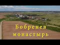 Бобренев монастырь — Май 2020. DJI Mavic Air (4K) cinematic footage.