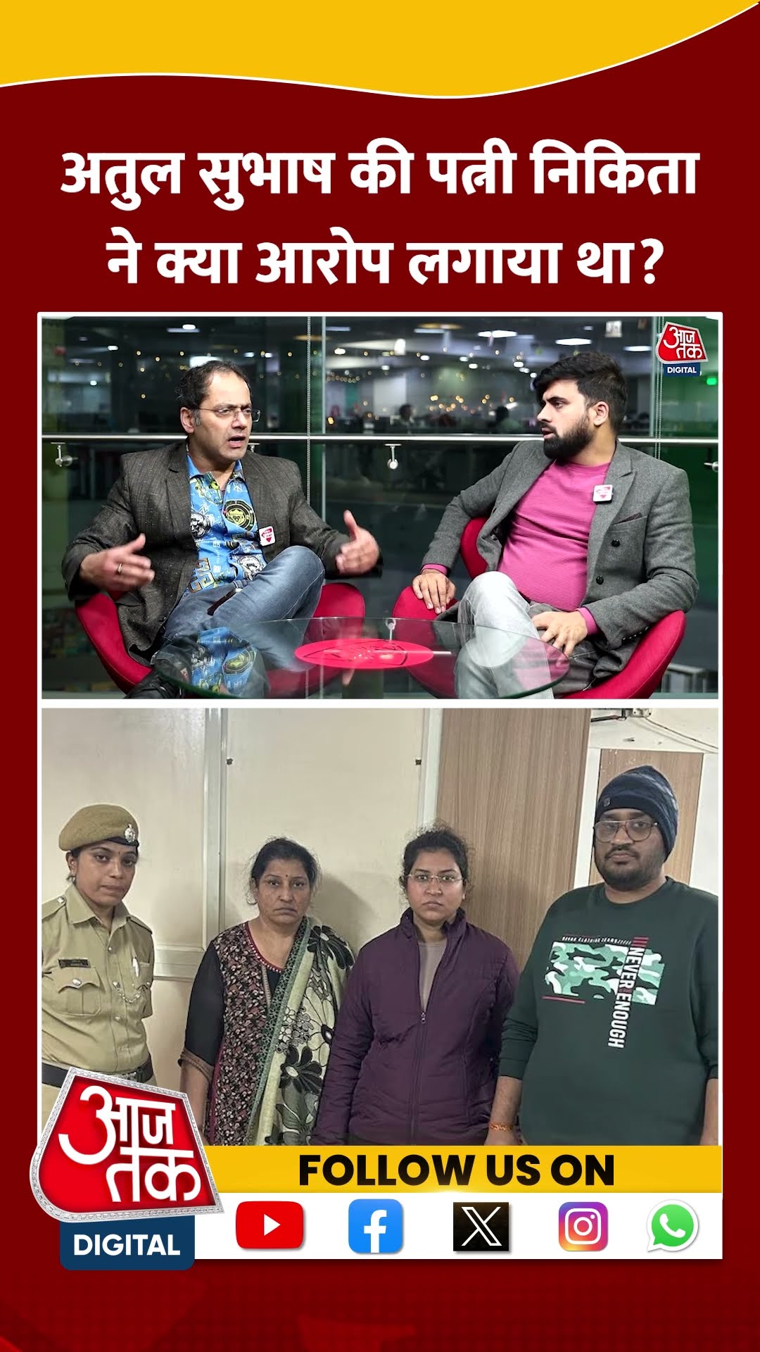 Atul Subhash की पत्नी Nikita ने क्या आरोप लगाया था? #shorts #viral #shortvideo #atulsubhash