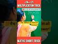 🤩गुना करने का कमाल का Trick  |Multiplication Trick #shorts #maths #viralshort #education #viral