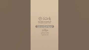 هشام المقدشي   سورة الإسراء