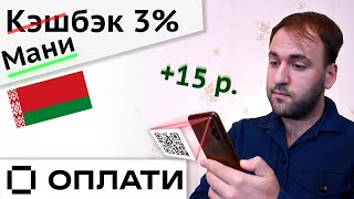 Кэшбэк 3 процента в Беларуси - Сервис Оплати Обзор