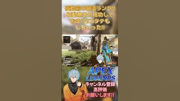 初動漁夫に成功しておまけに3タテもしてきたVtuber #vtuber #apex #apexlegends