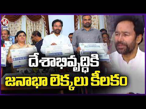 Union Kishan Reddy,Census Director Bharathi Hollikeri Launch Website | V6 News - V6NEWSTELUGU