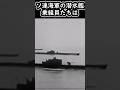 ソ連潜水艦のソナー探知は「シャンプー」によって妨害されていました #ゆっくり兵器解説 #潜水艦 #ソ連 #冷戦 #shorts