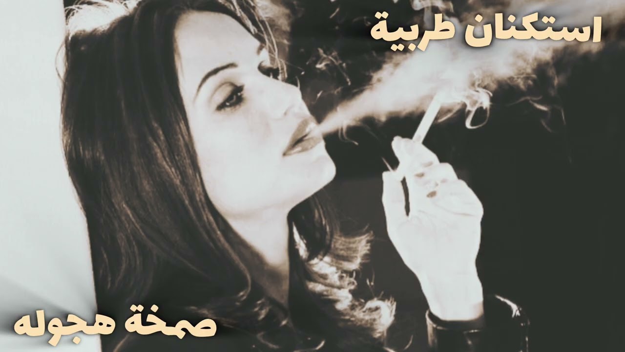 معزوفه اغاني استكنان عربى - صمخه دبكة طربية هجوله - مطلوبه أكثر شيء #تيك_توك 2026