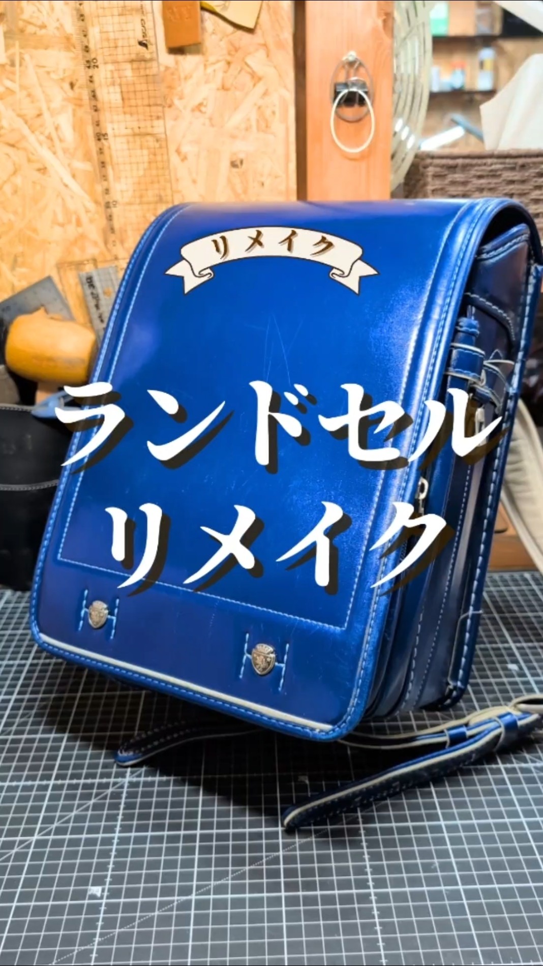 ランドセルリメイク　【KNJ さん専用】 ランドセルリメイク 【KNJ さん専用】 LeatherWorks JUN