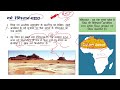 NCERT series Class 7th Geography CH-10 रेगिस्तान में जीवन #ctet #bpsctre4 #ctet2026 #ssc #gk #upsc
