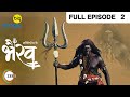 Shaktipeeth Ke Bhairav | Full Ep - 1 | Mythology Show | Hindi TV Serial | Big Magic