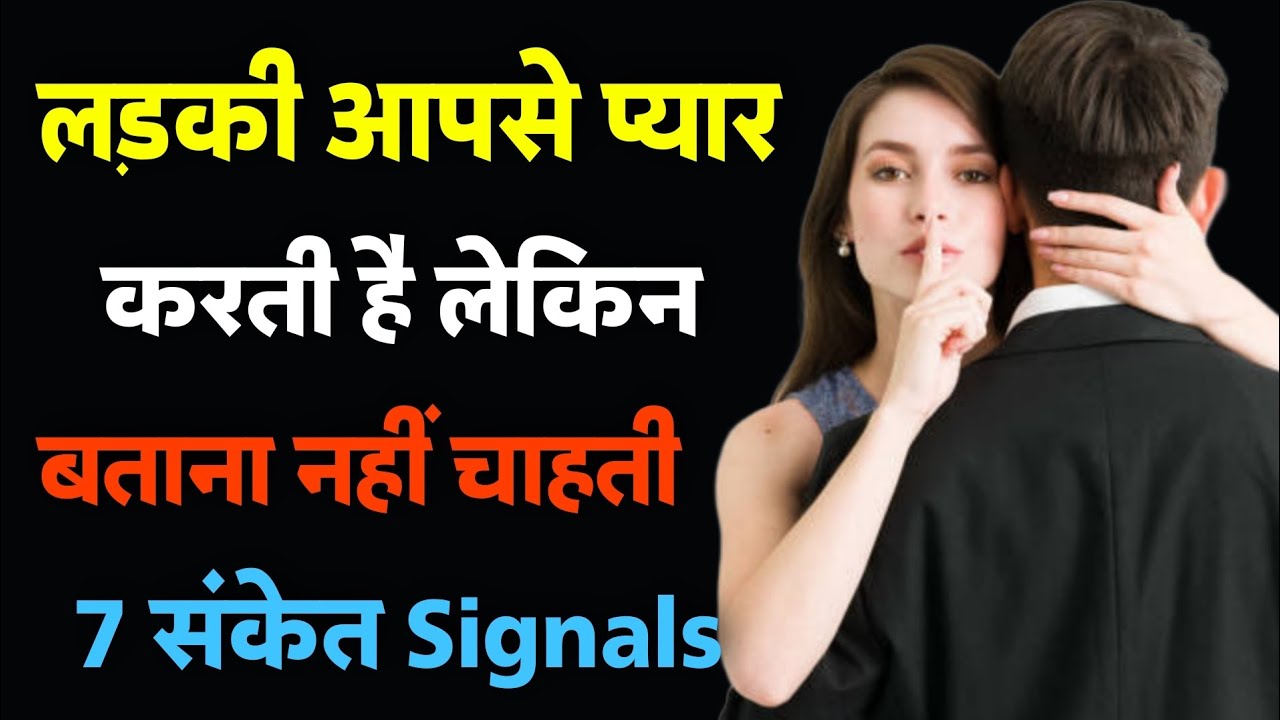 Девушка тебя любит, но не хочет тебе об этом говорить | 7 явных сигналов | Женская психология |