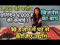 7000 की मशीन रोज 4000 की कमाई! Mop making business।small investment high profit business ideas 2020