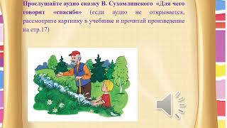 Литературное чтение 2 класс Урок 7