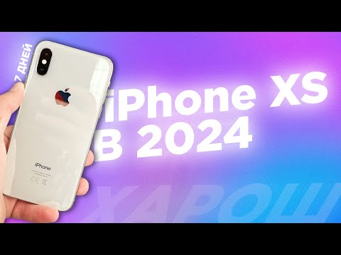 видео: А ОН ХОРОШ! iPhone XS в 2024 году