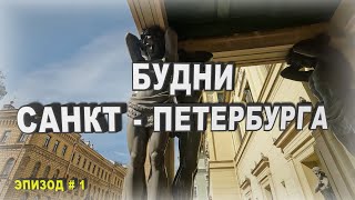 видео: Сдача документов на визу | Атланты Нового Эрмитажа | Прогулка по Муринскому парку | Орловский карьер картинка: Сдача документов на визу | Атланты Нового Эрмитажа | Прогулка по Муринскому парку | Орловский карьер