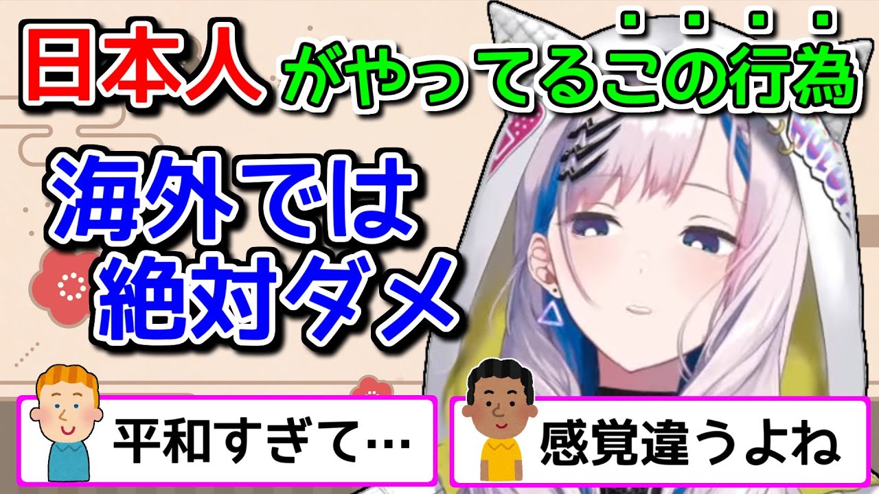 「日本は安全すぎる」と逆に警鐘を鳴らすレイネ【ホロライブ切り抜き / Pavolia Reine】