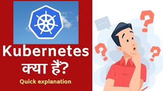 Kubernetes kya hai? What is Kubernetes? Quick explanation in Hindi