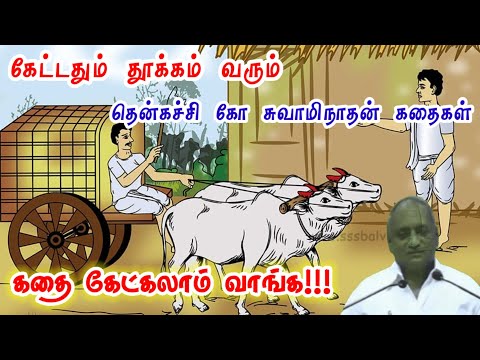 வெற்றி ஒரே நாளில் வராது | கவலையை மறக்க l Thenkachi Ko Swaminathan | Indru Oru Thagaval |