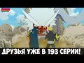 БОРУТО 193 СЕРИЯ - БОРУТО И КАВАКИ СТАЛИ СИЛЬНЕЕ