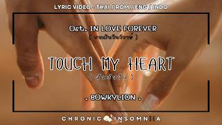 TOUCH MY HEART | สัมผัสรัก | Ost. วาดฝันวันวิวาห์ In Love Forever | BOWKYLION [ THAI/ROM/ENG/INDO ]