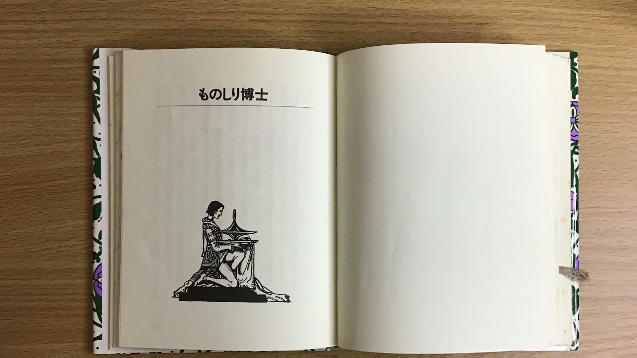 グリム童話 ものしり博士 Youtube