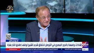 د. أيمن شاهين: في غزة اتفاق شرم الشيخ تميز بوجود خطة واضحة وبنود محددة تختلف عن المفاوضات السابقة