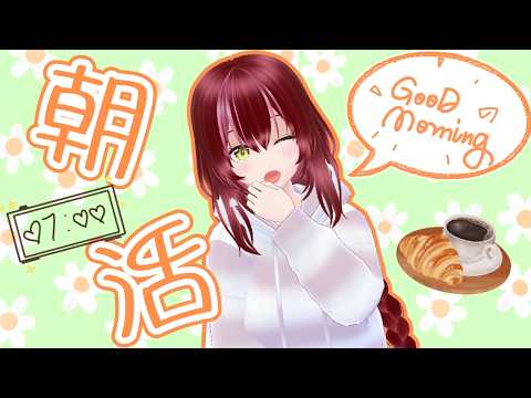 【#朝活雑談 #定期 #shorts 】伝えた「おはよう」をカウントするよ！※8時のアラームにご注意！＃66【#双葉のへっぽこちゃんねる ＃Vtuber】の配信サムネイル