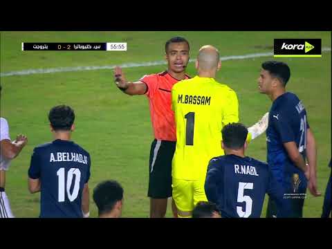 بدر موسى يسجل هدف بتروجت الأول أمام سيراميكا كليوباترا كأس عاصمة مصر 2025