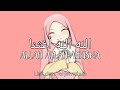 ALLAH ALLAH AGHISNA ( الله الله أغثنا ) - Cover By Nazwa Maulidia || Lirik Dan Terjemahan