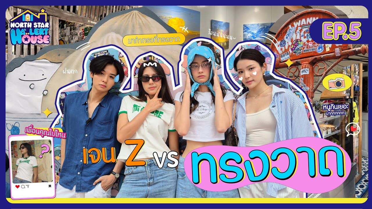 North Star Ha..Lert House EP. 5