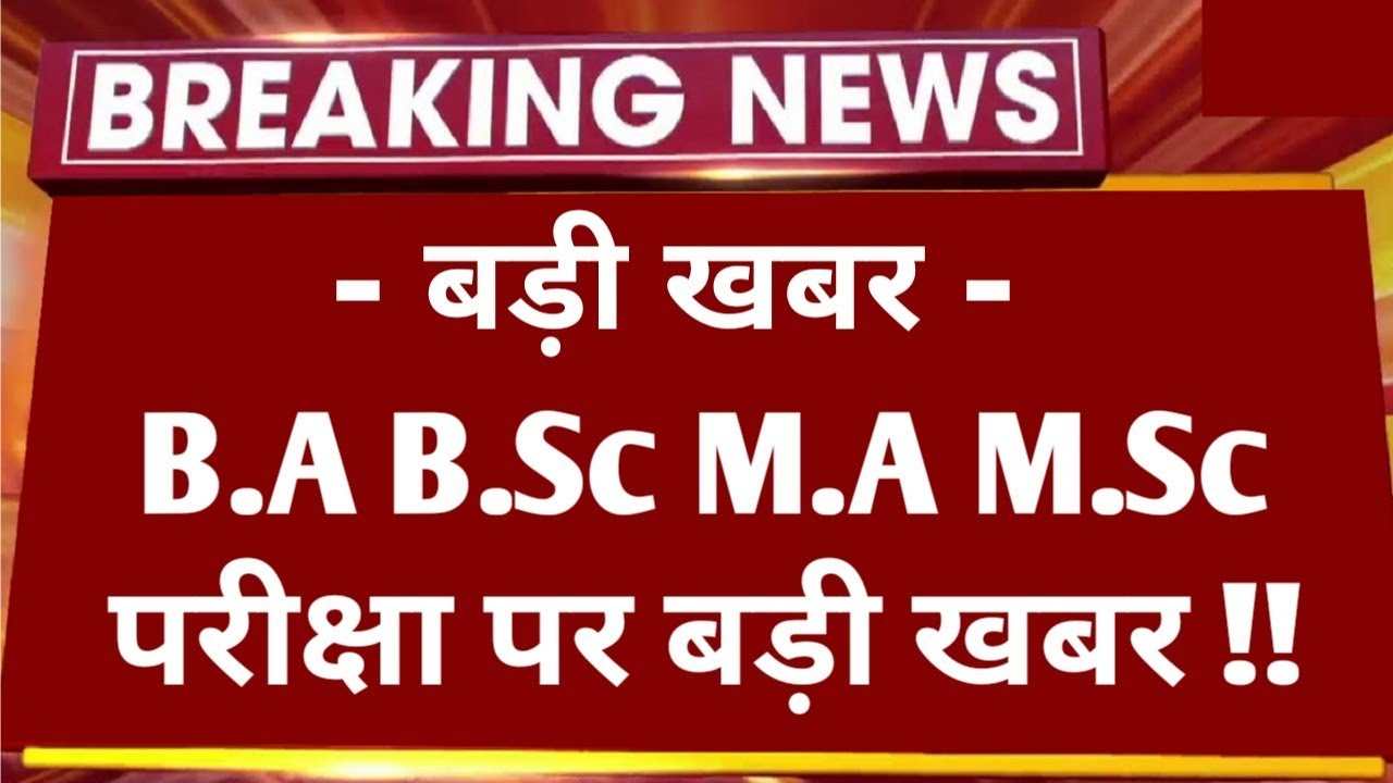 Big News B A B Sc M A M Sc B Ed Exam 2023 All University UG Big News B A B Sc M A M Sc B Ed Exam 2023 All University UG