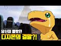 당신이 몰랐던 디지몬 100가지 TMI