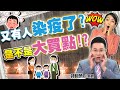 2021.01.12 郭哲榮分析師【又有人染疫了?   是不是大買點!?】(無廣告。有字幕版)