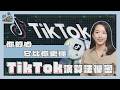 TikTok禁令議題