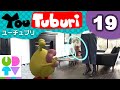 YouTuburi 19「催眠術だで有名人ブリ」”Hypnotism: Make him Celebrity, BURI!” | UDTV