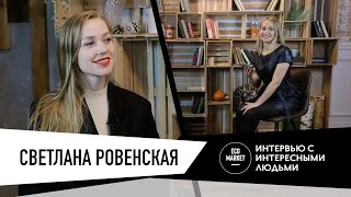 Интервью с интересными людьми: Светлана Ровенская рассказывает, как сохранить фигуру этой осенью