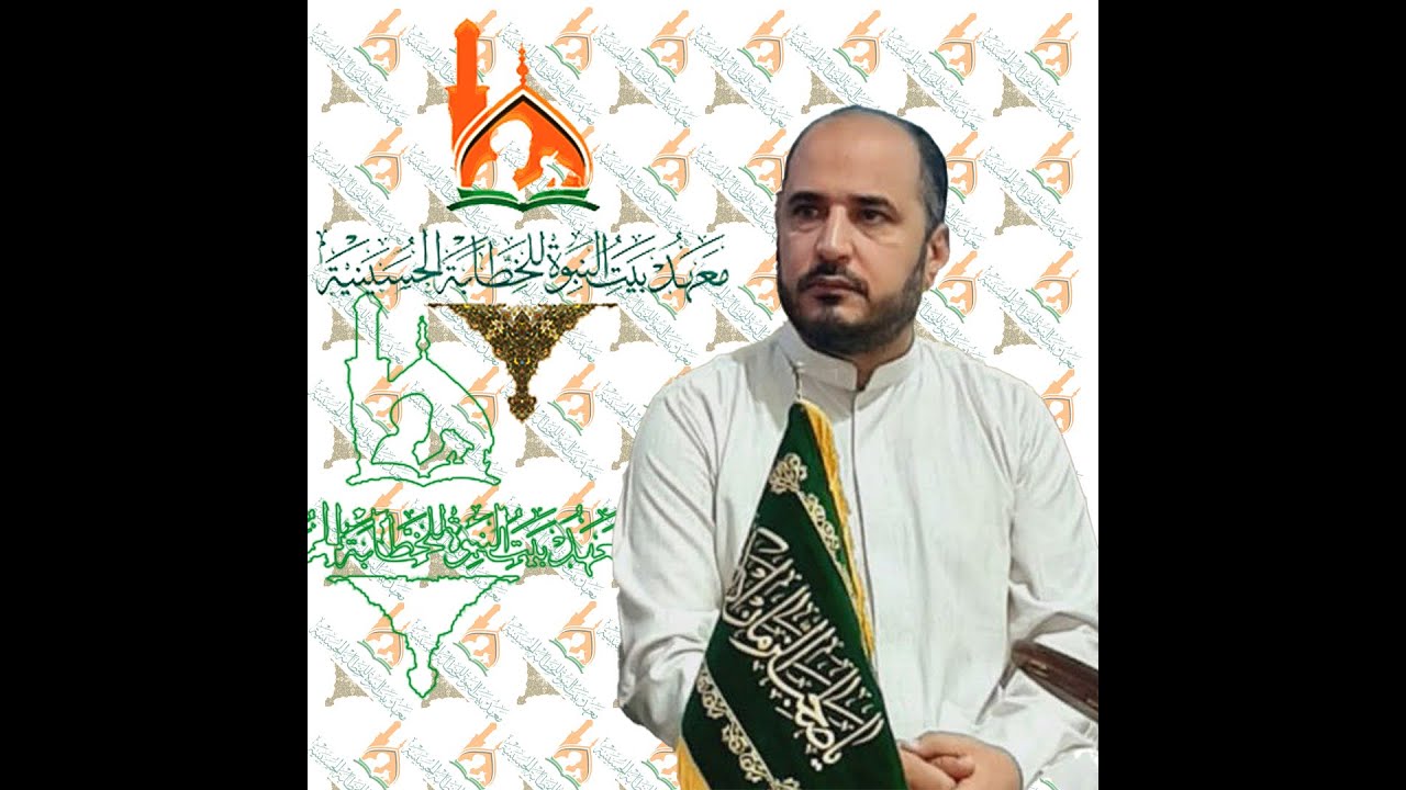 حسينية الكوثر في الموفقية معهد بيت النبوة للخطابة الحسينية طور الدرج